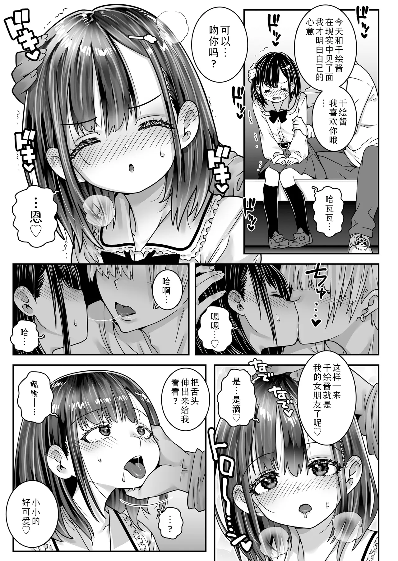 Boku no koto suki da yo ne? | 你是喜欢我的吧? page 5 full