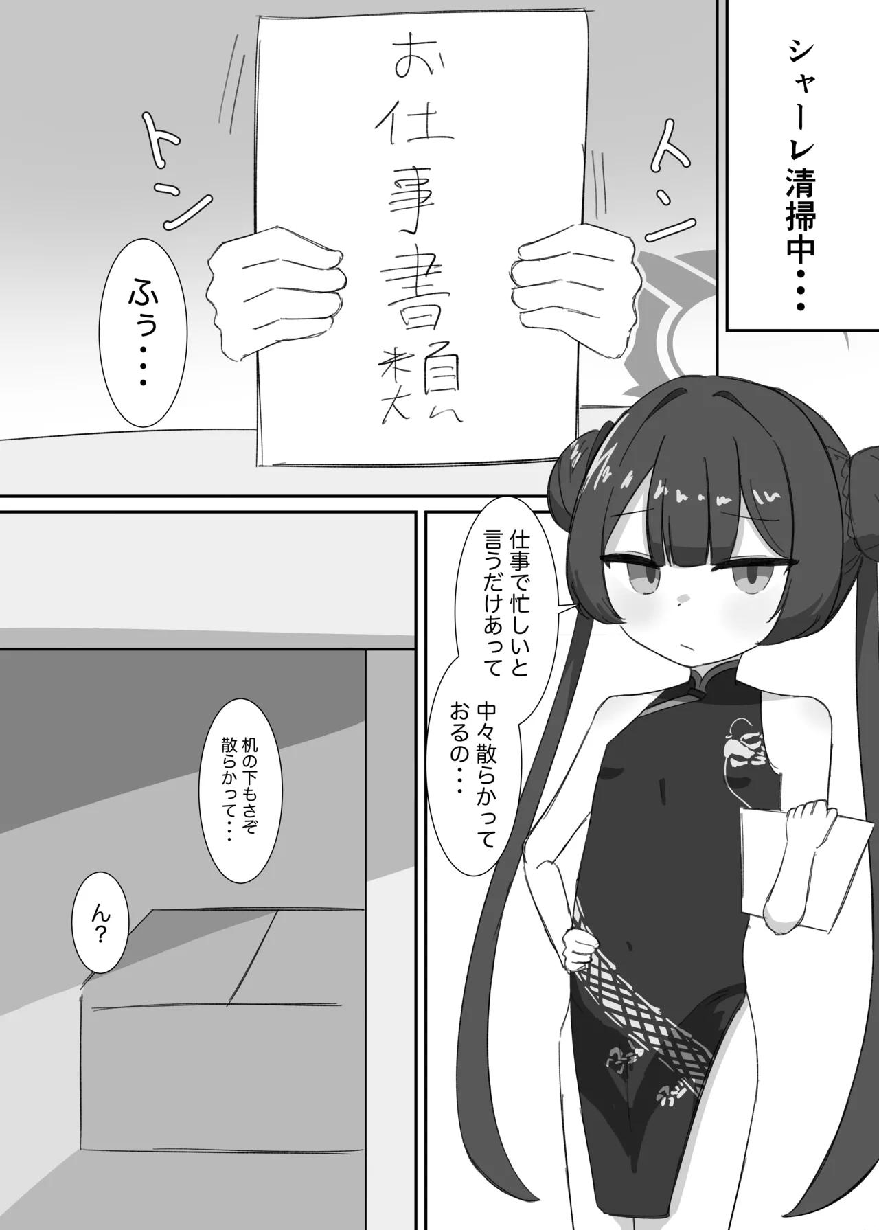 Kisaki ni Hitasura Shiboraru Hon page 2 full