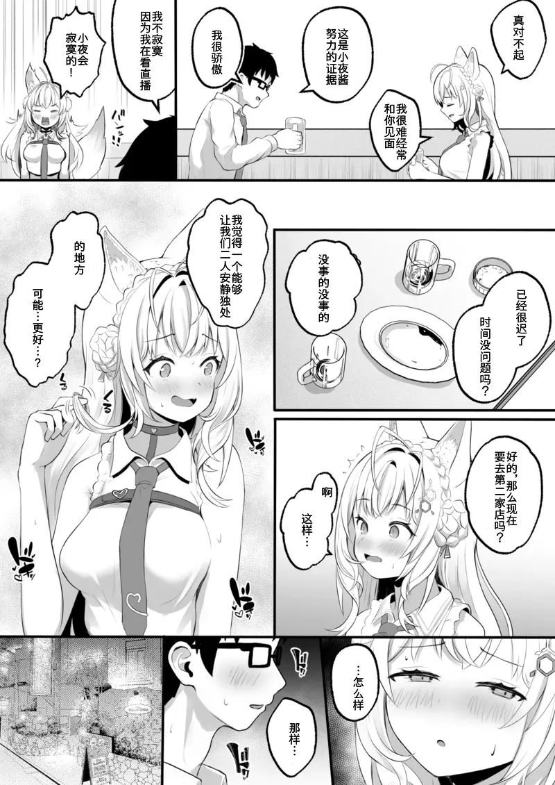 Koyori to Hajimete no Yoru wo Kagosu Hon page 4 full