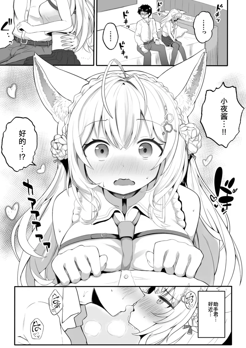 Koyori to Hajimete no Yoru wo Kagosu Hon page 5 full