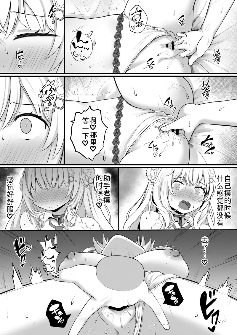 Koyori to Hajimete no Yoru wo Kagosu Hon page 8 full