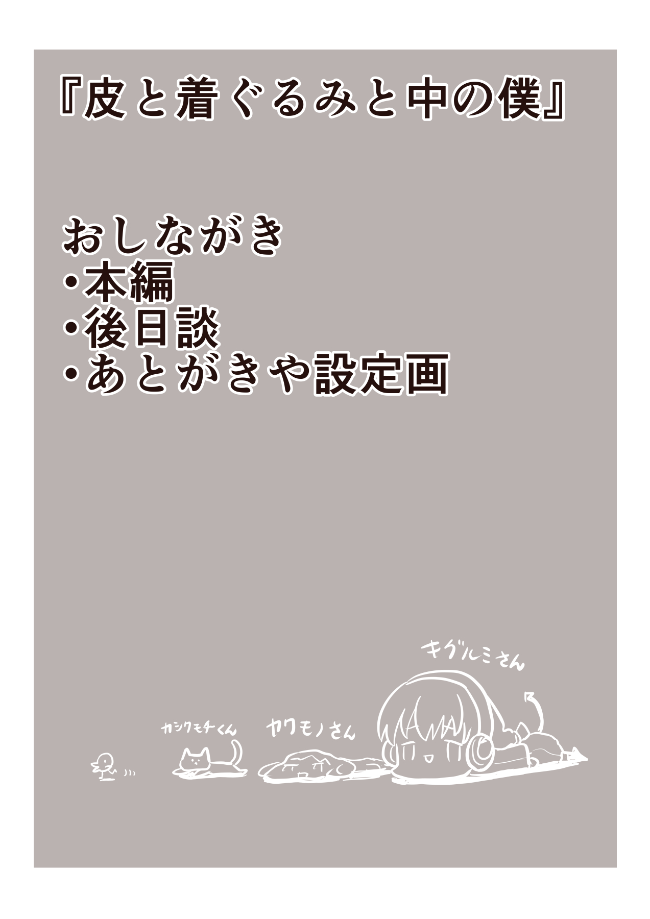 Kawa to kigurumi to naka no boku page 2 full