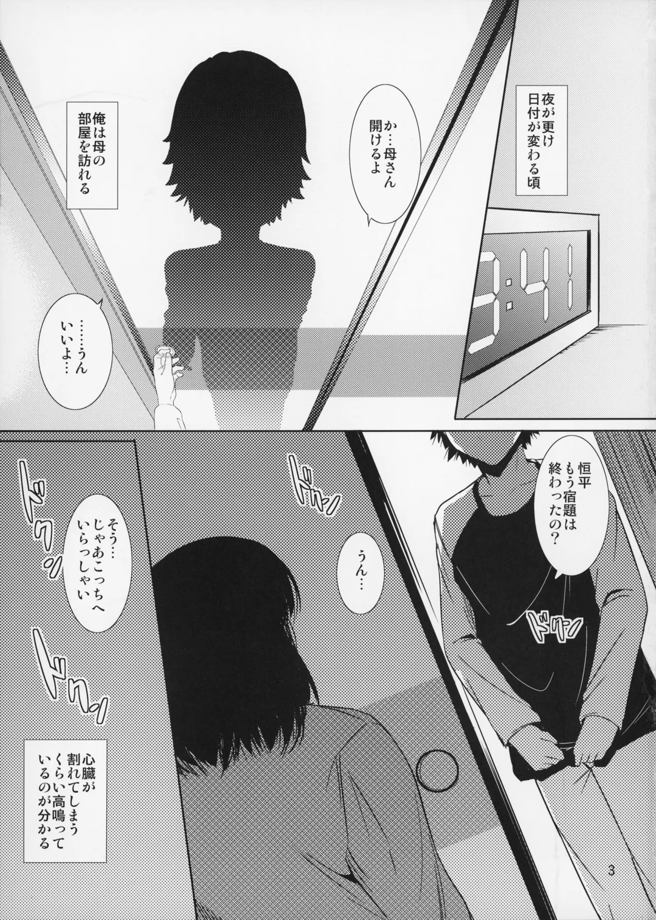 Boketsu o Horu 14 page 4 full