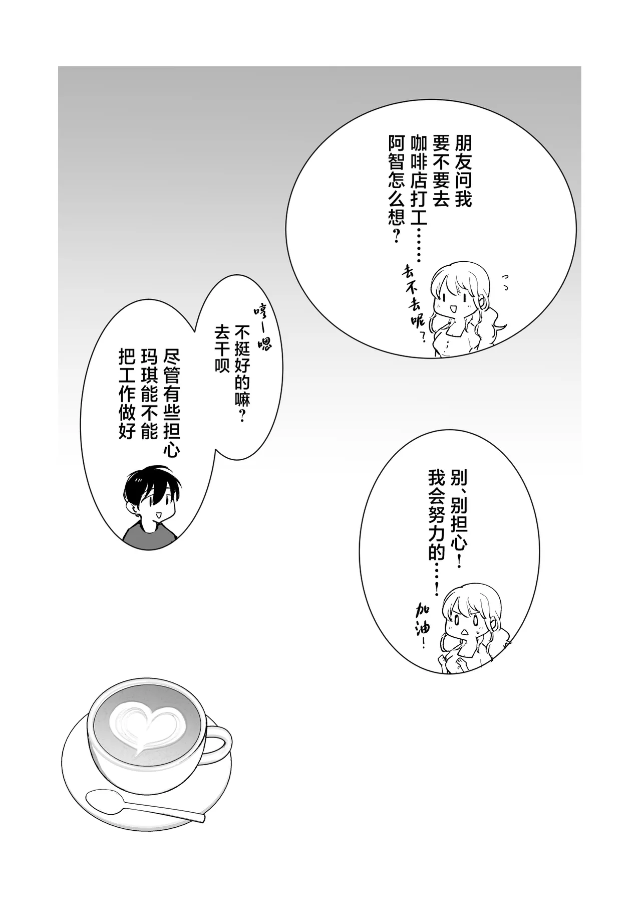 Boku no Kanojo wa Cafe Tenin ~Beit Saki de Netorareta Kanojo~ | 我的女友是咖啡店店员〜她在打工时被人睡走了〜 page 10 full