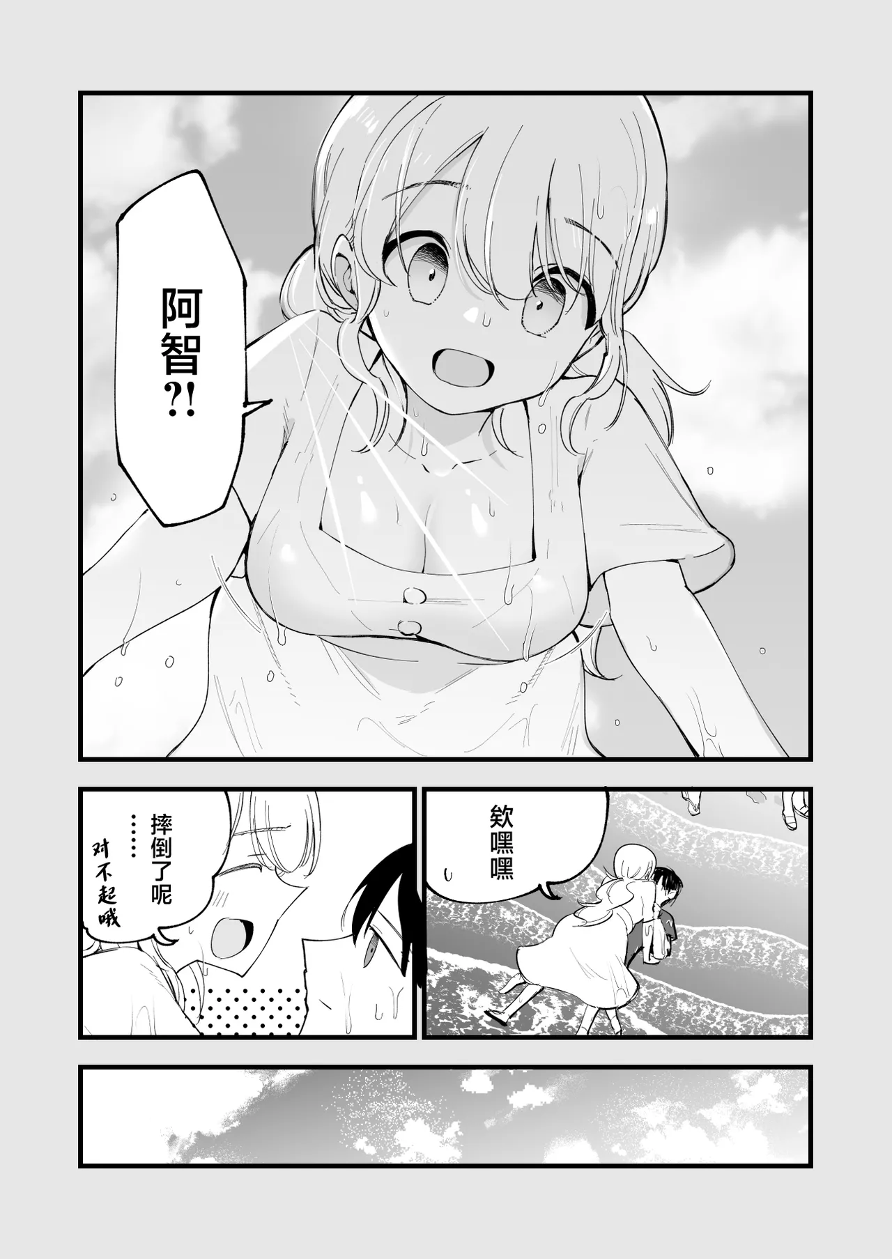 Boku no Kanojo wa Cafe Tenin ~Beit Saki de Netorareta Kanojo~ | 我的女友是咖啡店店员〜她在打工时被人睡走了〜 page 6 full