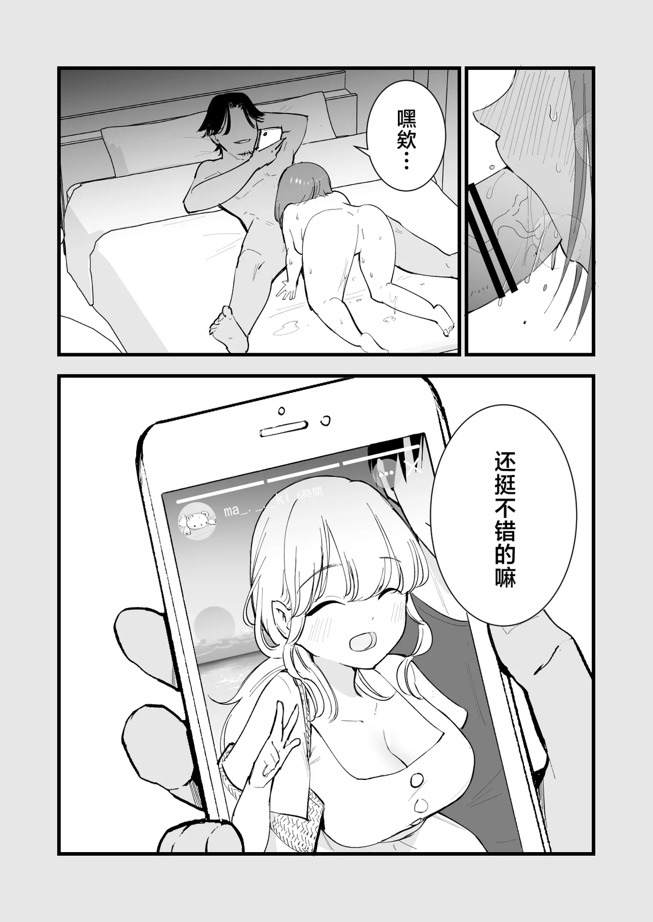 Boku no Kanojo wa Cafe Tenin ~Beit Saki de Netorareta Kanojo~ | 我的女友是咖啡店店员〜她在打工时被人睡走了〜 page 9 full