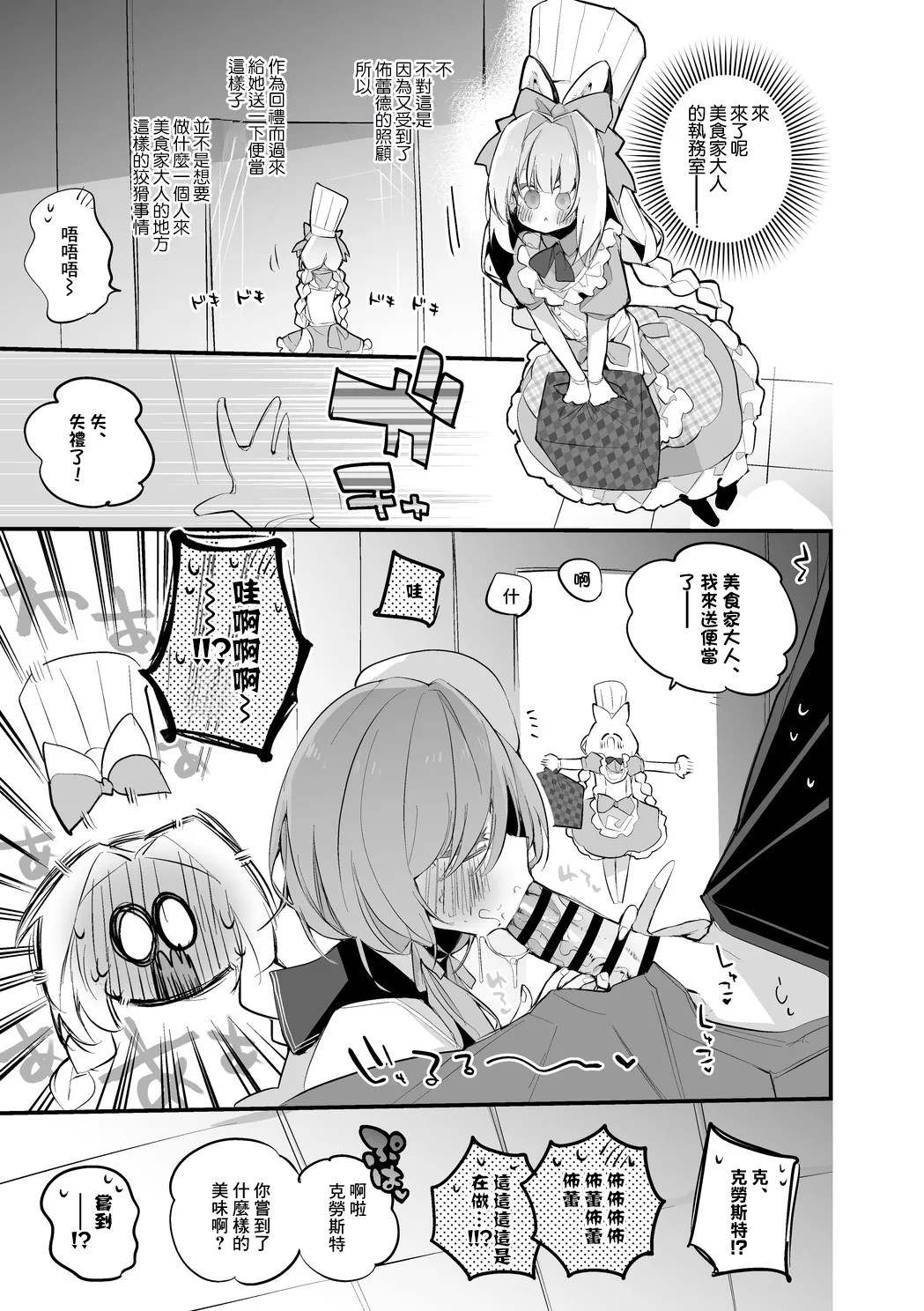 ブレッディとクラストは味わいたい編 page 2 full