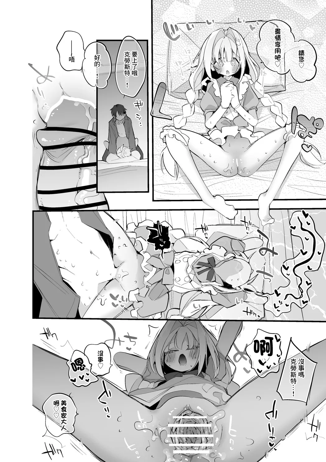 ブレッディとクラストは味わいたい編 page 7 full