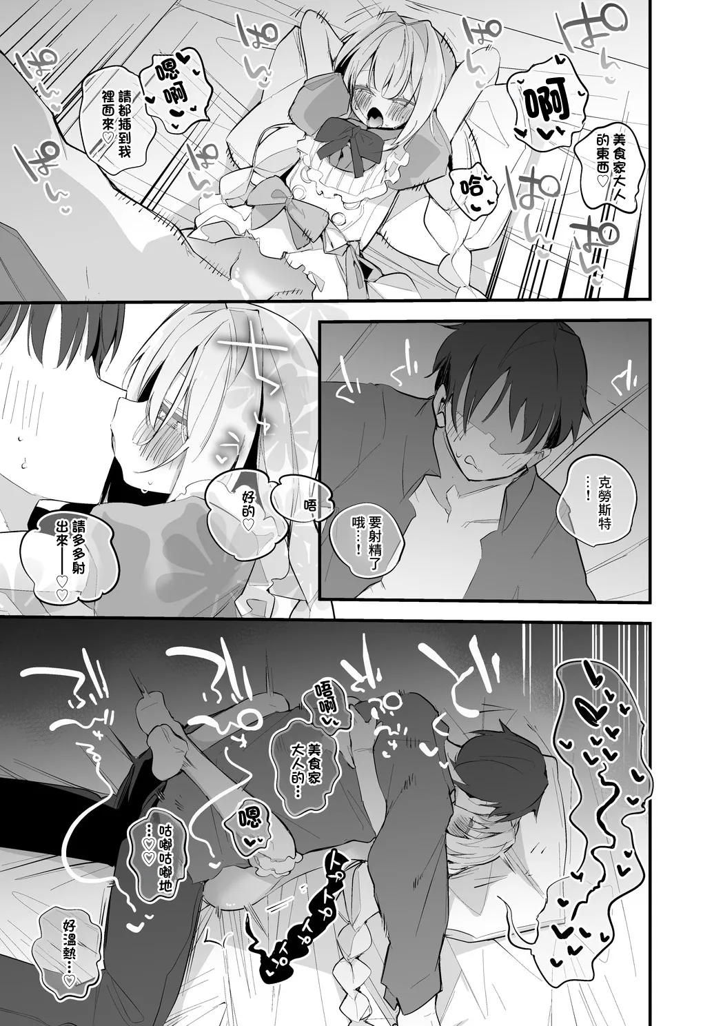 ブレッディとクラストは味わいたい編 page 8 full
