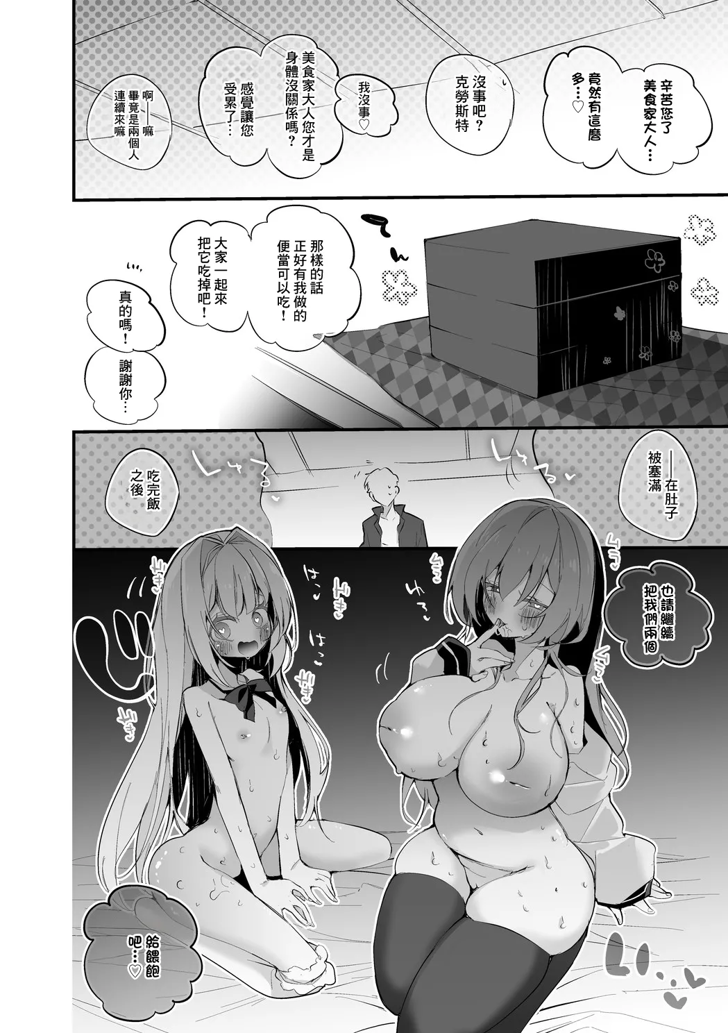 ブレッディとクラストは味わいたい編 page 9 full