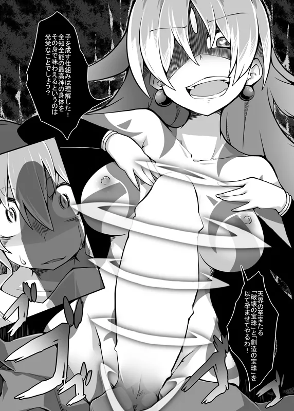 世界の揺り籠 page 10 full