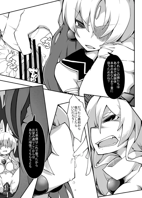 世界の揺り籠 page 8 full