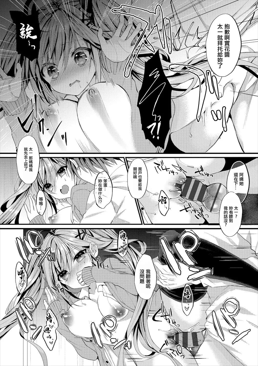 サイレントジョーカー page 10 full