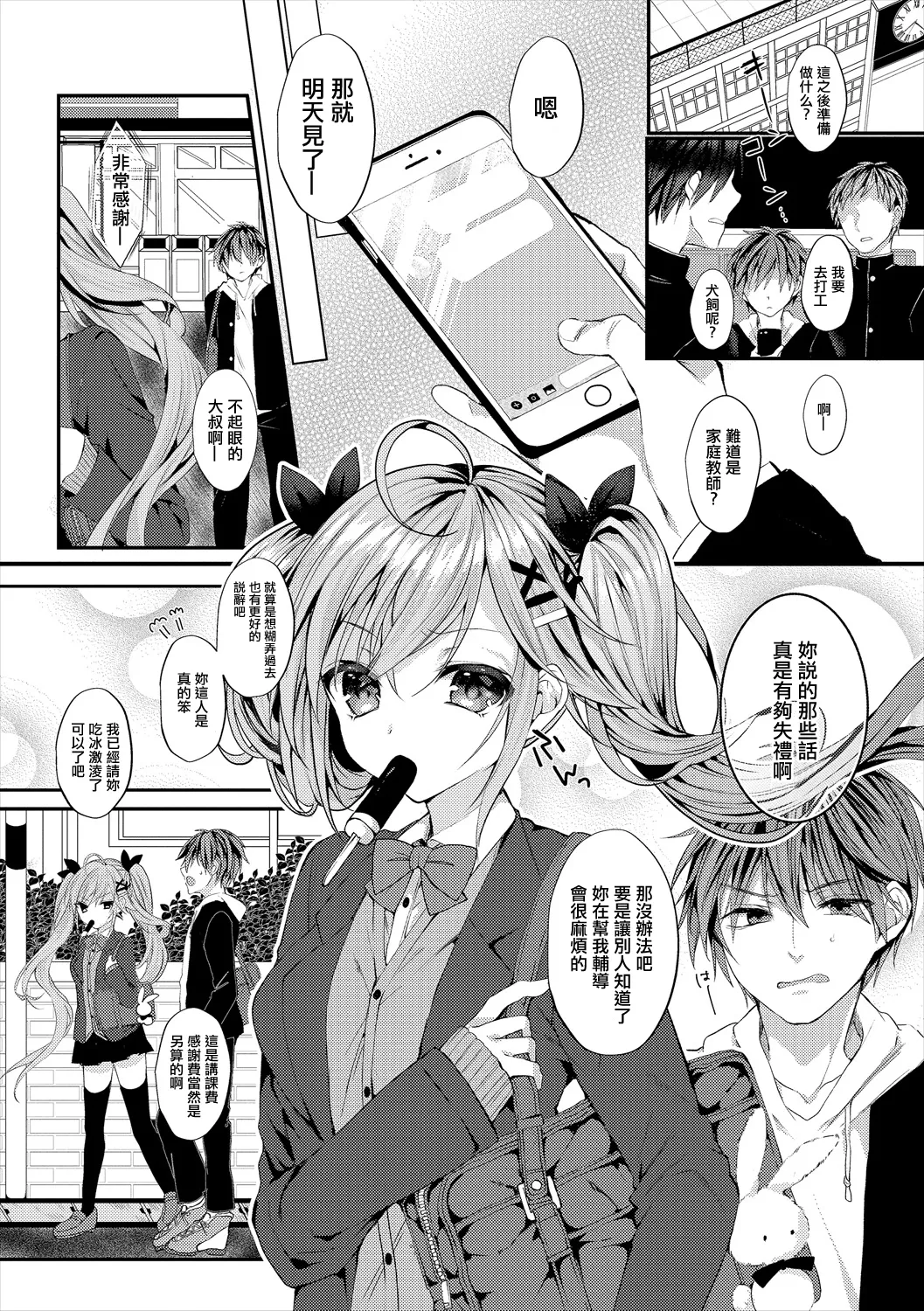 サイレントジョーカー page 2 full