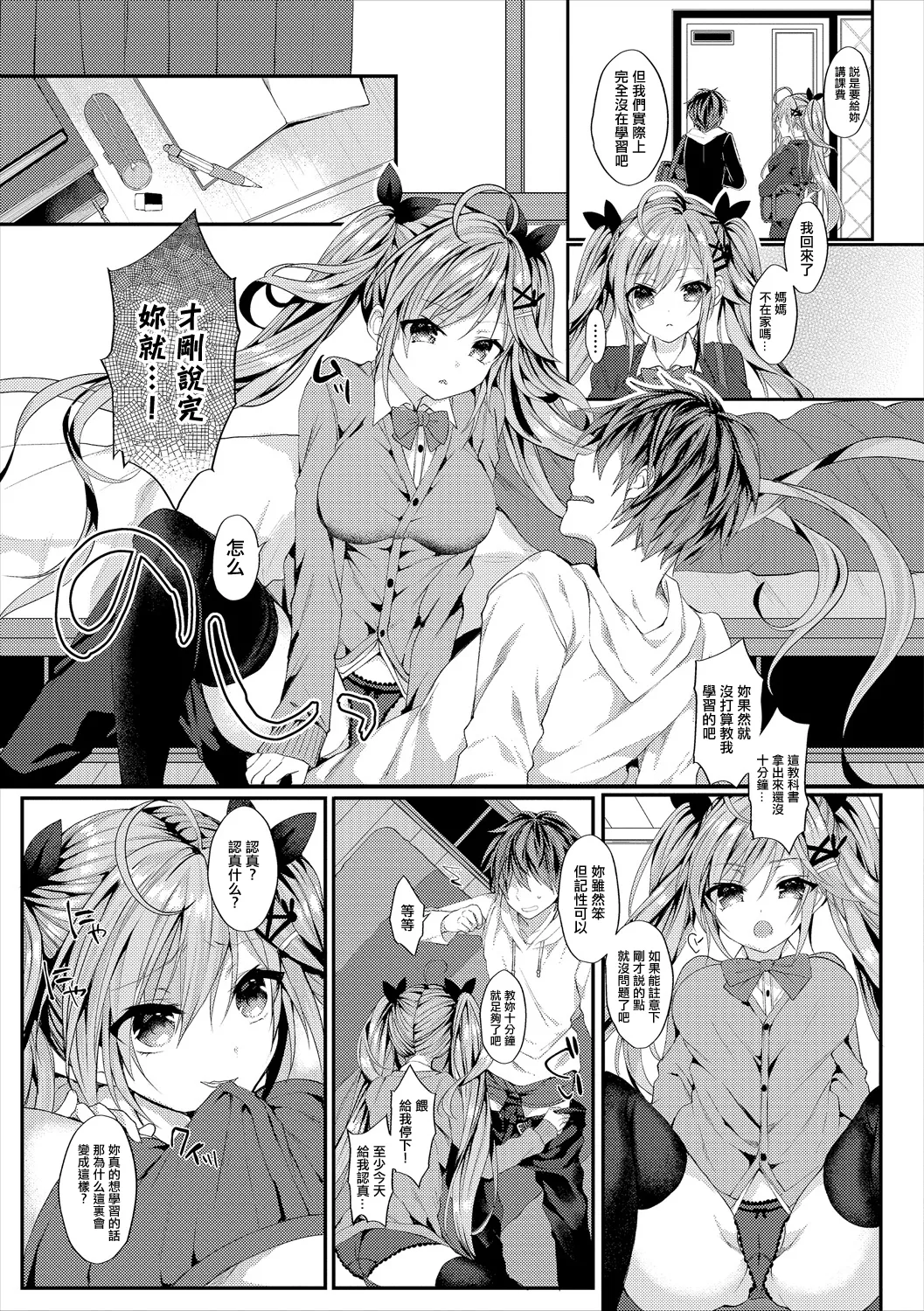 サイレントジョーカー page 3 full