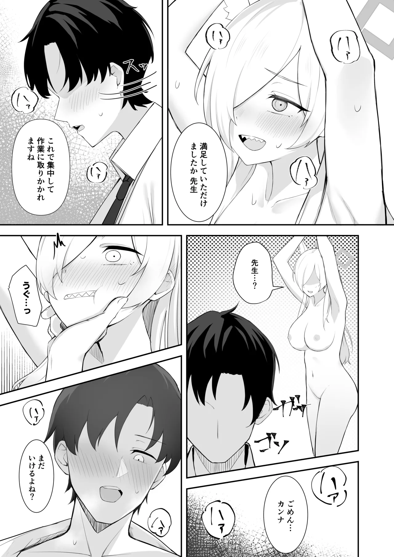 (C105) [gallium wear(まさみあたべ)] (ブルーアーカイブ) これも業務の一環です [DL版] Hentai - Raw  11