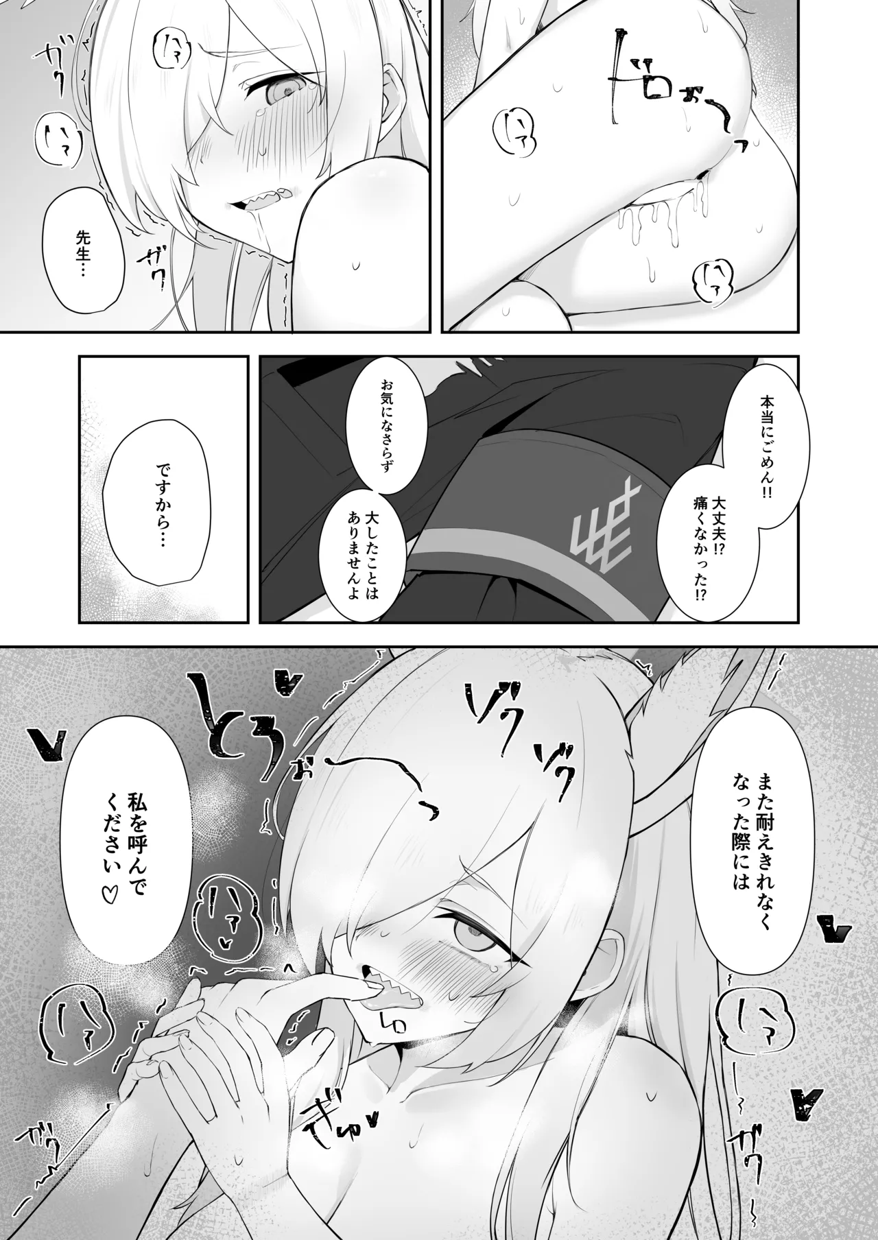 (C105) [gallium wear(まさみあたべ)] (ブルーアーカイブ) これも業務の一環です [DL版] Hentai - Raw  17