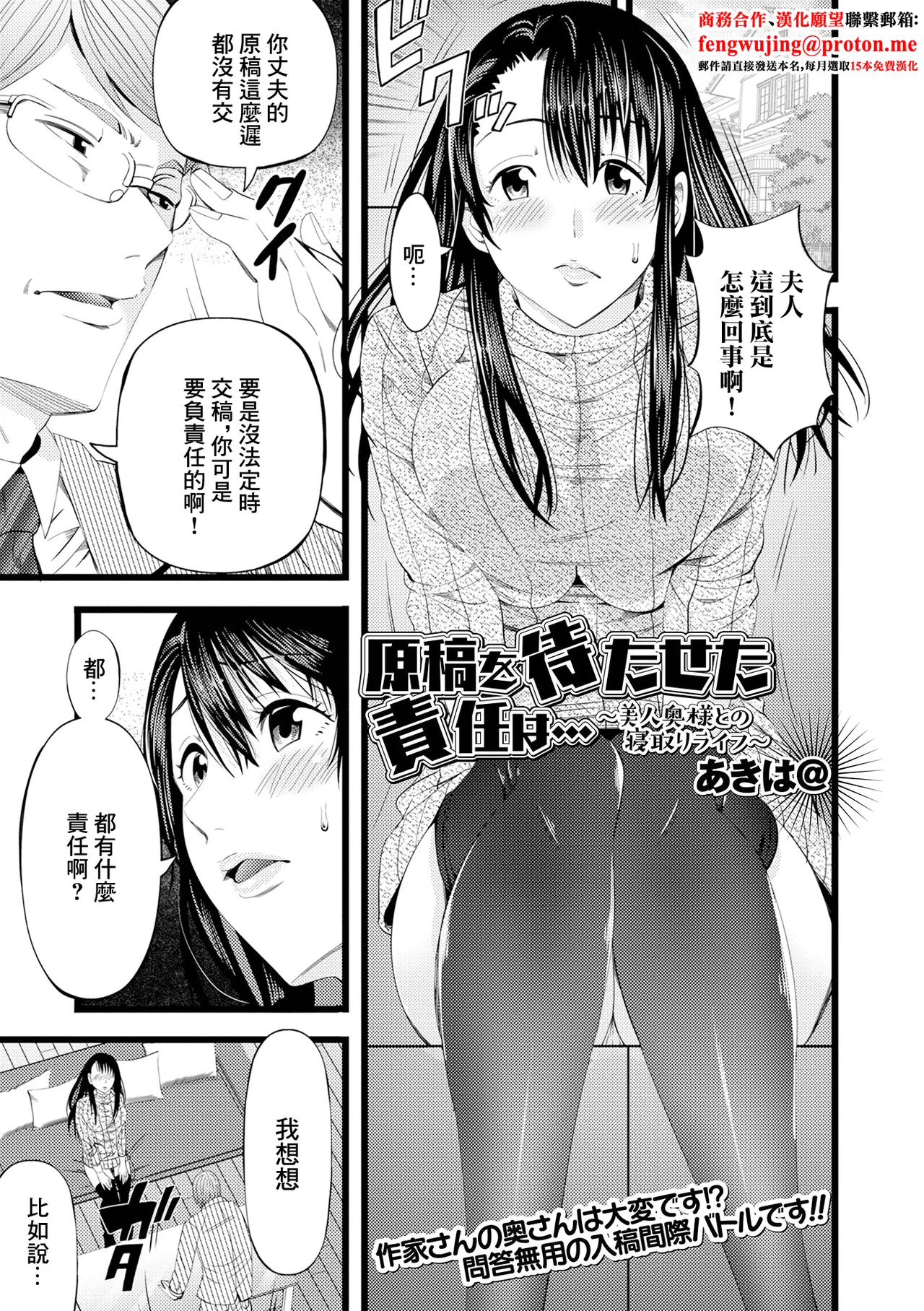 Genkou o Mataseta Sekinin wa... ~Bijin Oku-sama to no Netori Life~ page 1 full