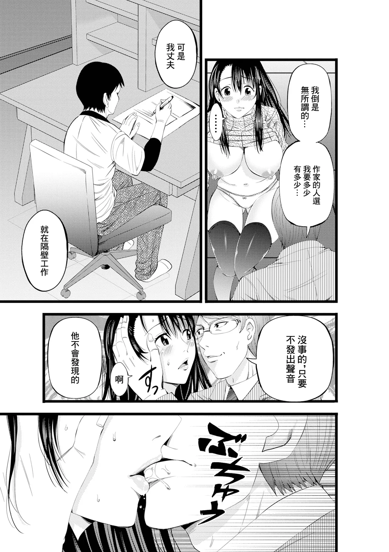 Genkou o Mataseta Sekinin wa... ~Bijin Oku-sama to no Netori Life~ page 3 full