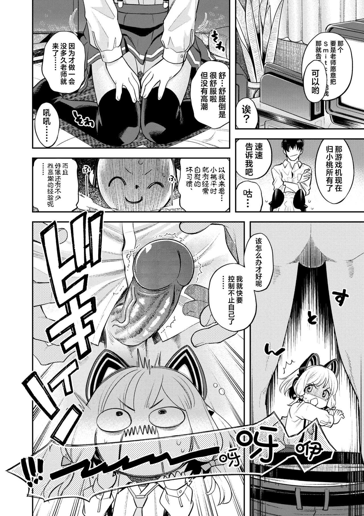 Kivotos Report -Momoi- | 基沃托斯色色日记 -小桃篇- page 10 full