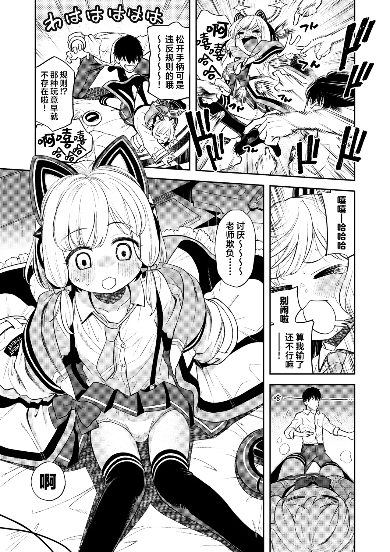 Kivotos Report -Momoi- | 基沃托斯色色日记 -小桃篇- page 7 full