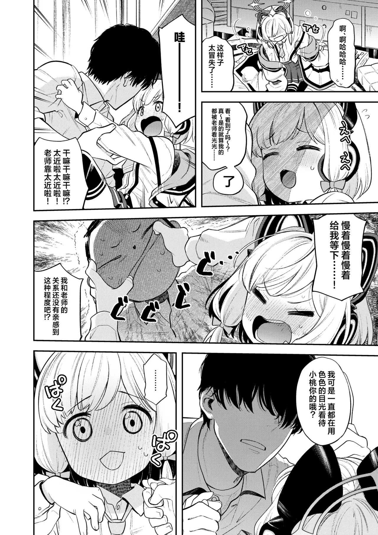 Kivotos Report -Momoi- | 基沃托斯色色日记 -小桃篇- page 8 full