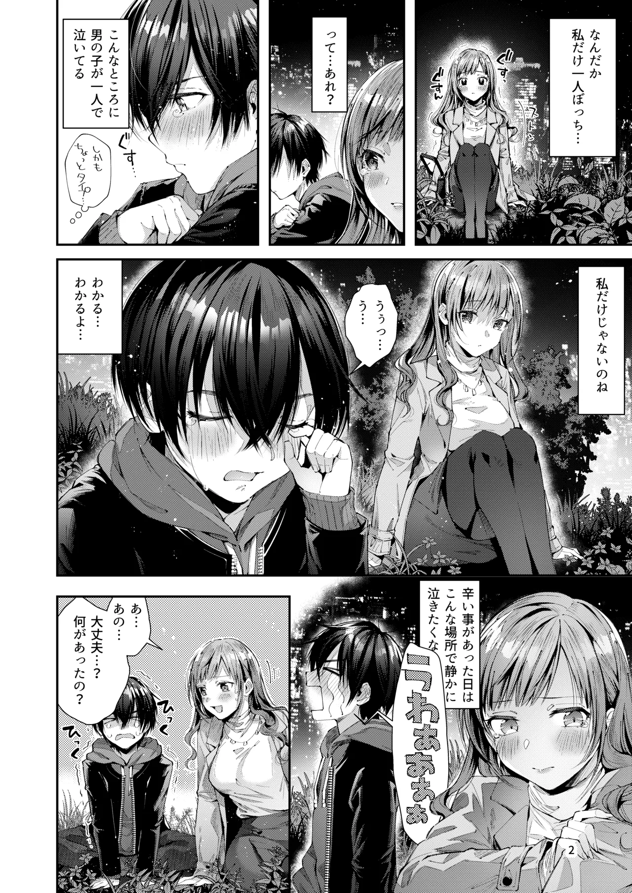 Watashi no Kare wa Incubus page 4 full