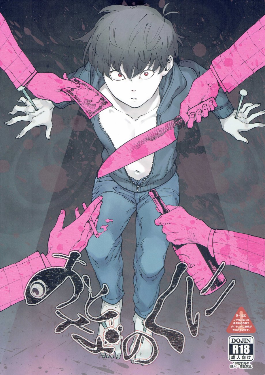 Otona no Kuni page 1 full