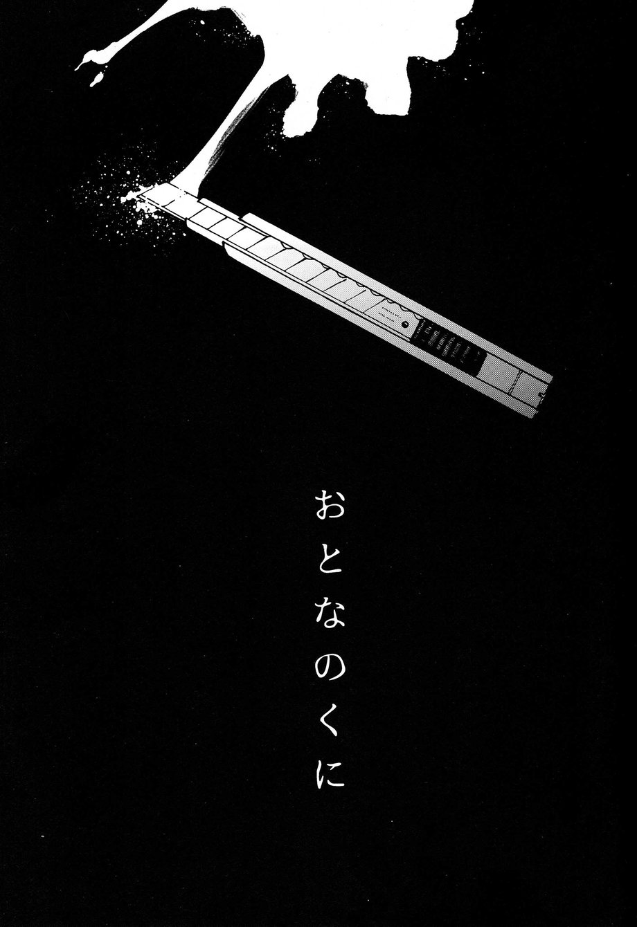 Otona no Kuni page 2 full