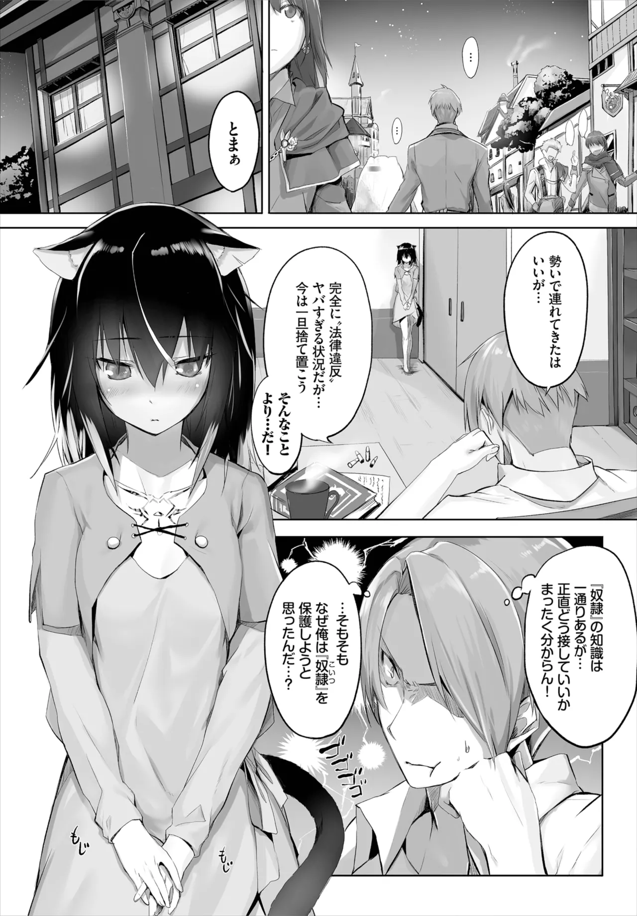 Orokamono wa Nekomimi Dorei ni Izon suru ~Hajimete no Choukyou Seikatsu~ 01-35 page 10 full