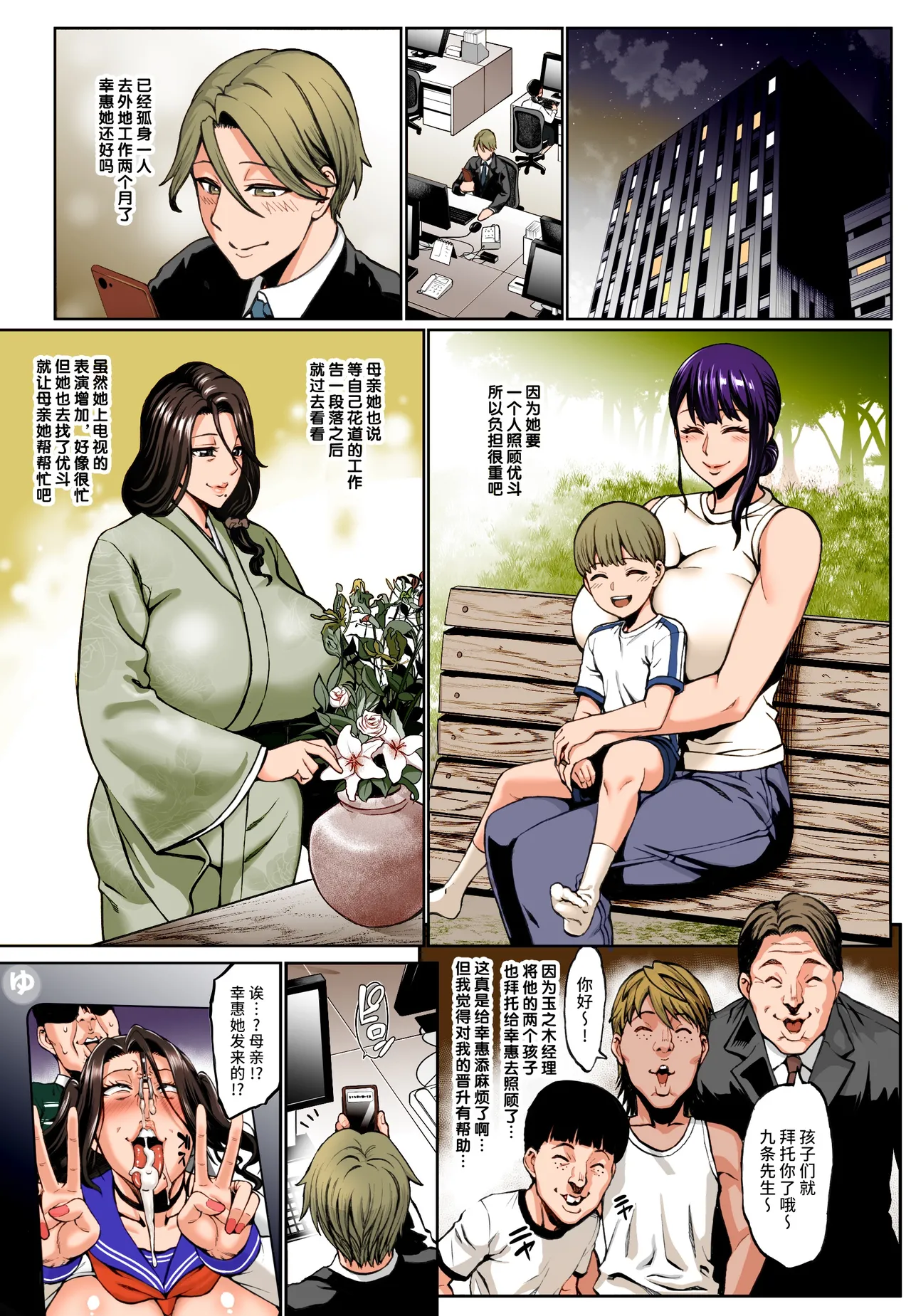 Omae no Kaa-chan Ikutoki no Kao Sugee Busu da zo w 3 + Omake| La Cara de tu Madre cuando se viene es jodidamente Horrible 3 + Omake page 2 full