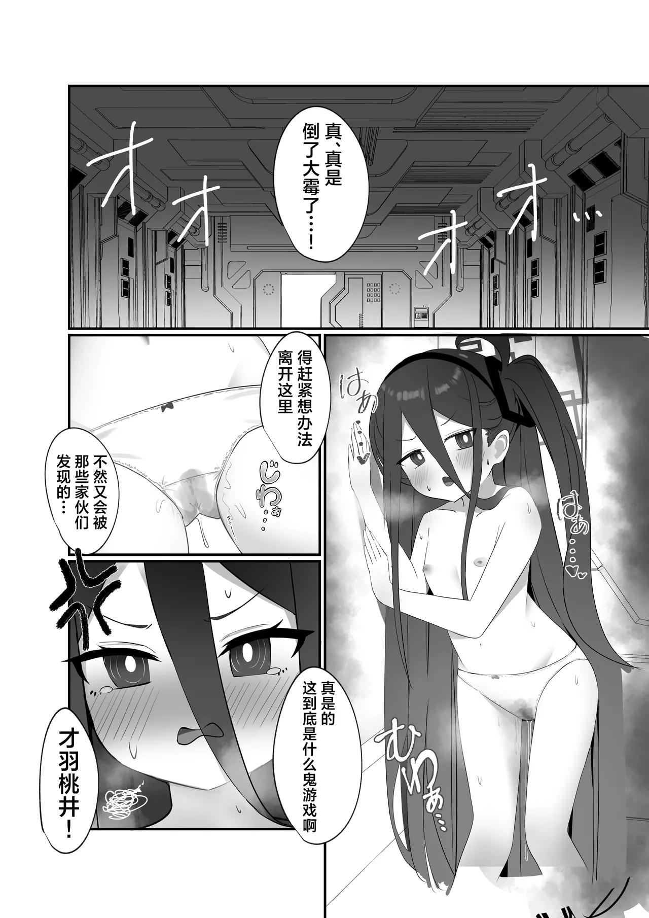 HP每次变成0时都会高潮的凯伊酱 page 3 full