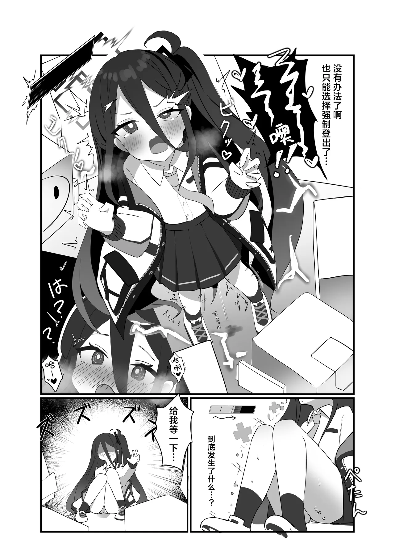 HP每次变成0时都会高潮的凯伊酱 page 9 full