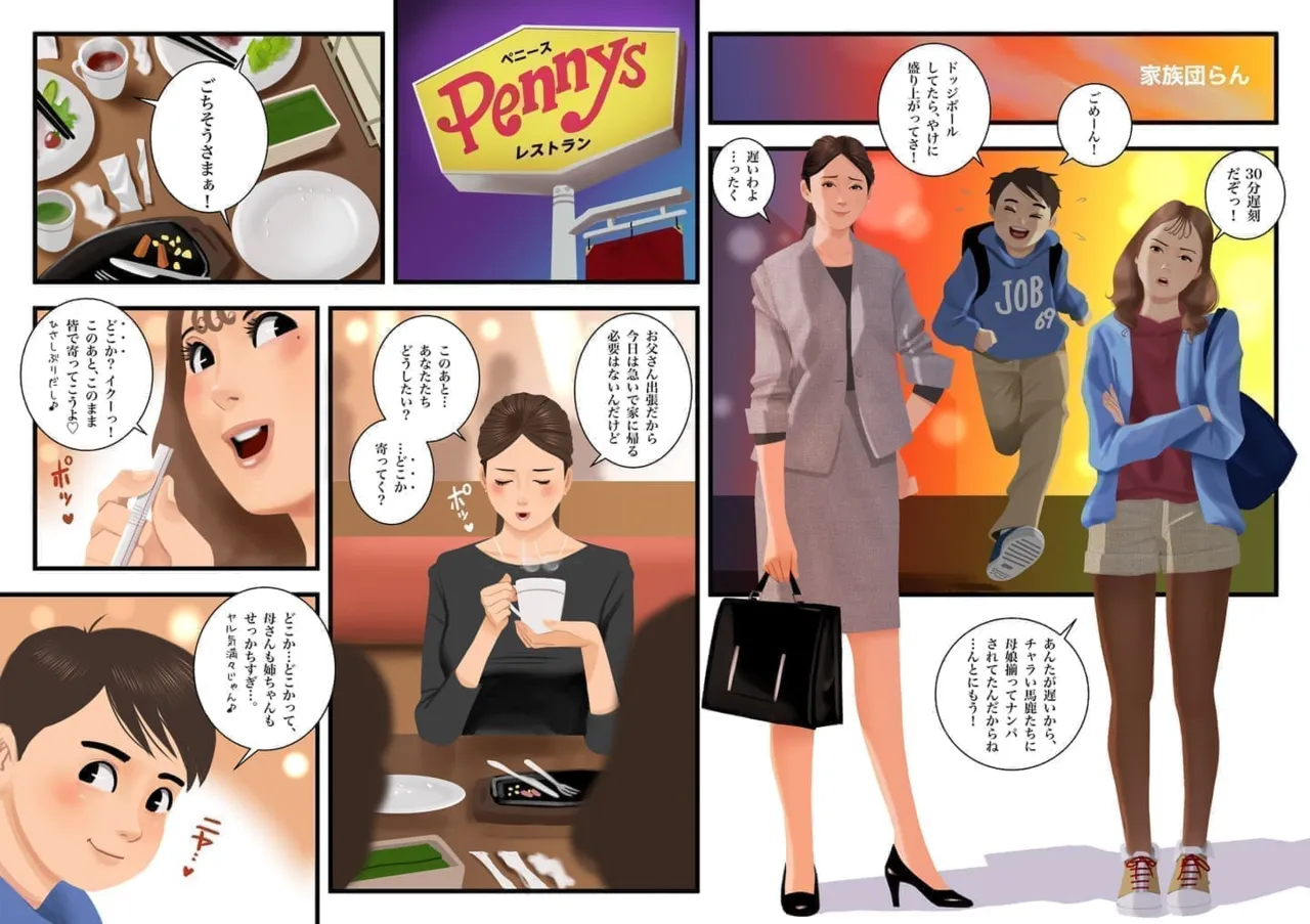 家族団らん page 1 full