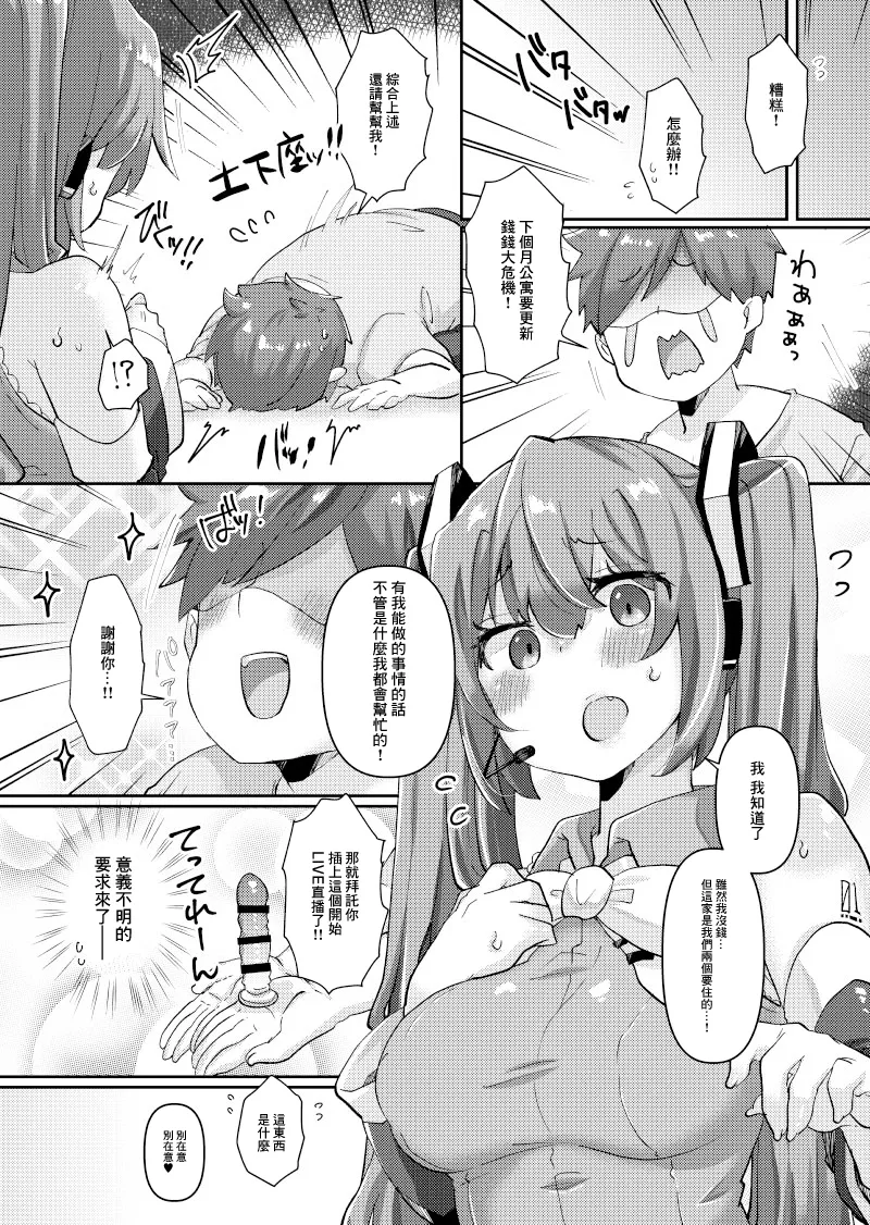 Miku-chan wa Live Haishinchuu Ecchi na Sugata o Sarashite Shimatta You desu | 未來醬在LIVE直播中曬出了色情的模樣 page 3 full