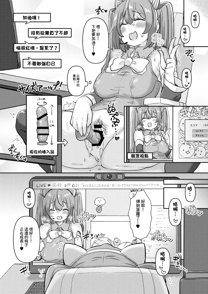 Miku-chan wa Live Haishinchuu Ecchi na Sugata o Sarashite Shimatta You desu | 未來醬在LIVE直播中曬出了色情的模樣 page 7 full
