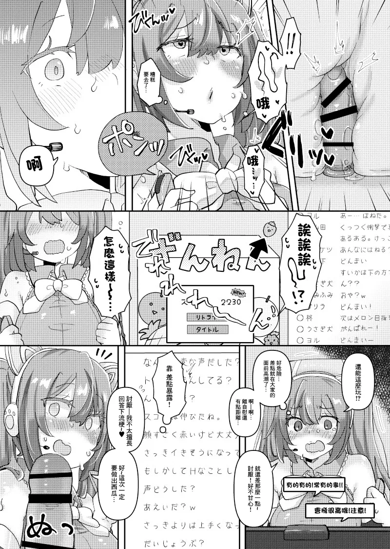 Miku-chan wa Live Haishinchuu Ecchi na Sugata o Sarashite Shimatta You desu | 未來醬在LIVE直播中曬出了色情的模樣 page 9 full
