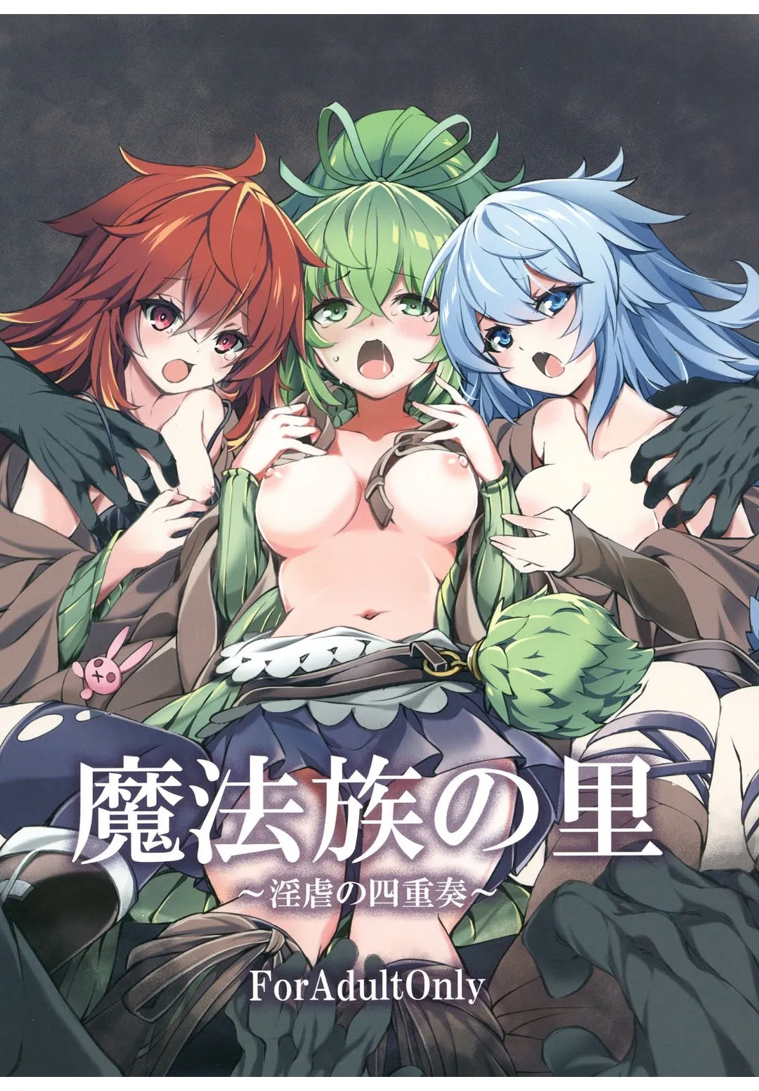 Mahouzoku no Sato ~Ingyaku no Shijuusou~ page 1 full