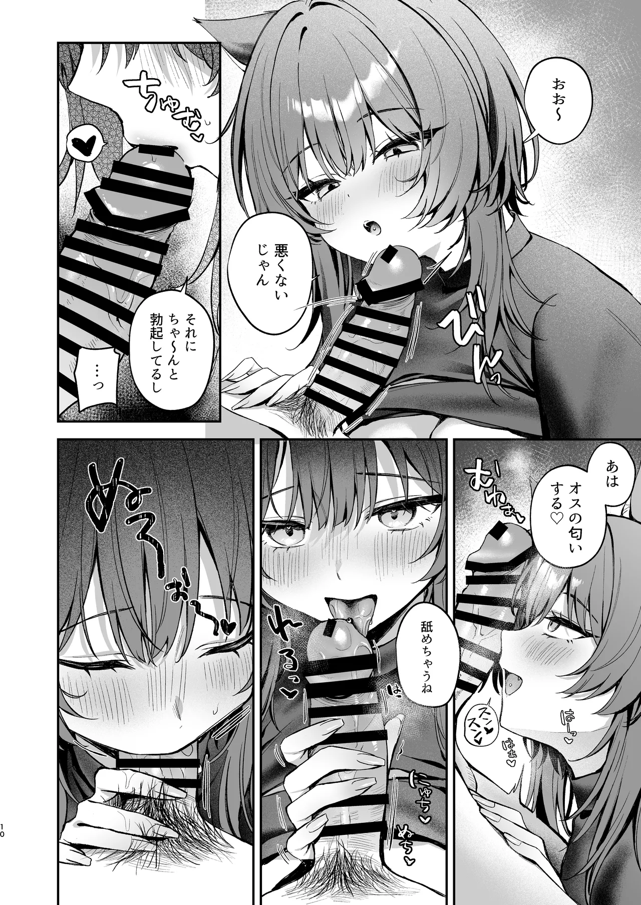 大噛さんと被食者の俺 page 10 full