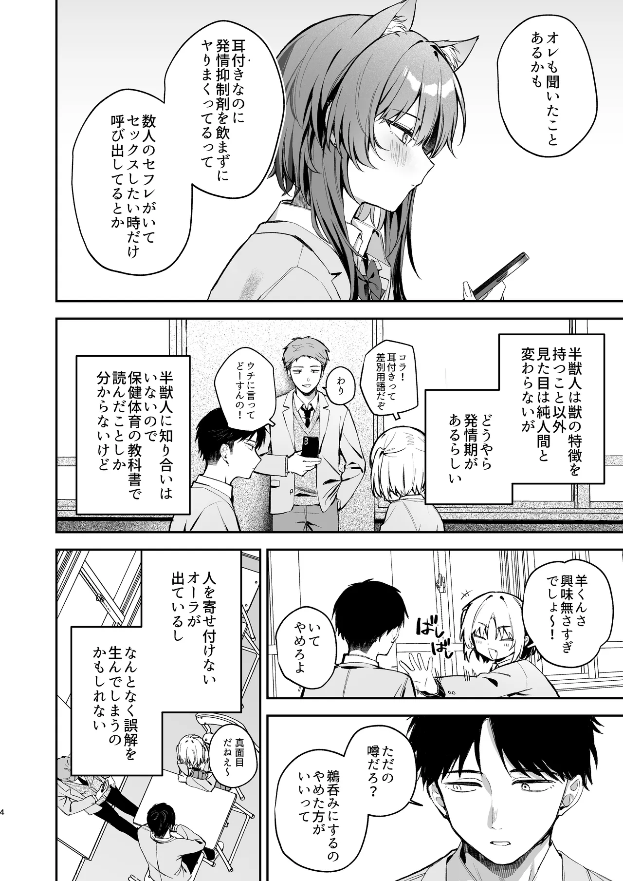 大噛さんと被食者の俺 page 4 full