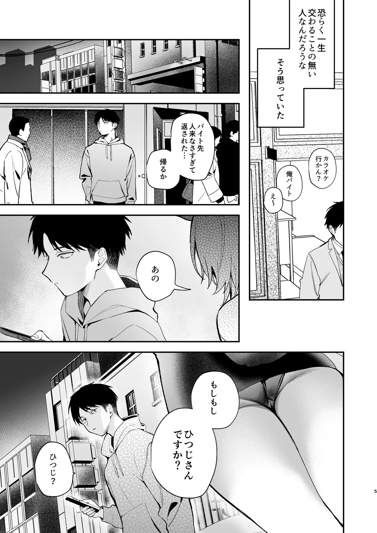 大噛さんと被食者の俺 page 5 full
