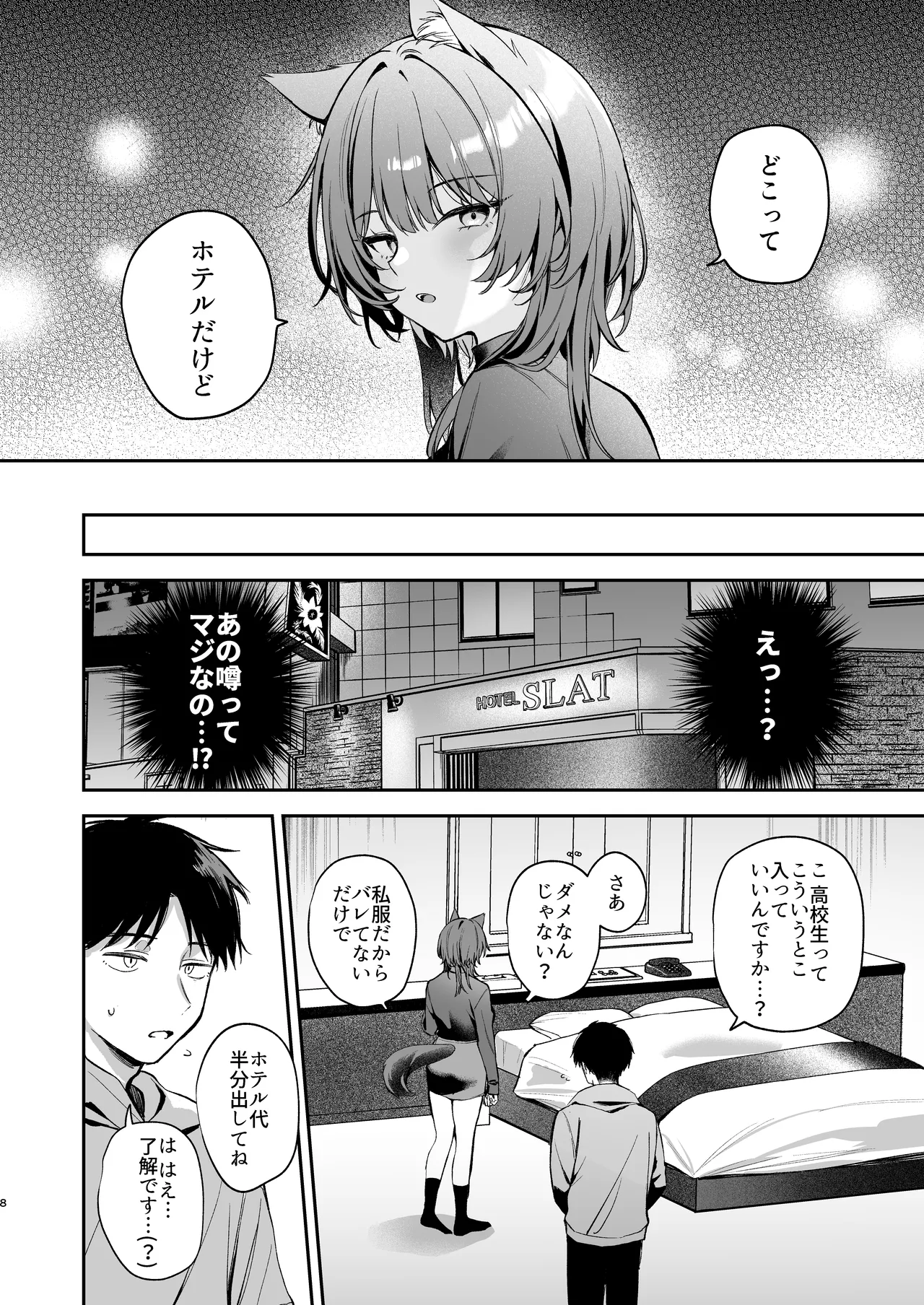 大噛さんと被食者の俺 page 8 full