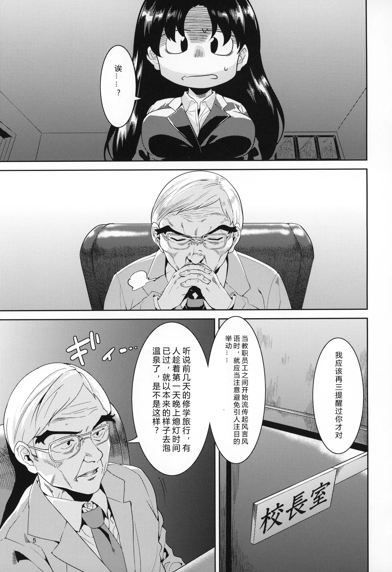 Sensei to Ikenai Iikoto Shiteminai? | 要和老师做点不可以却快乐的事吗? page 4 full