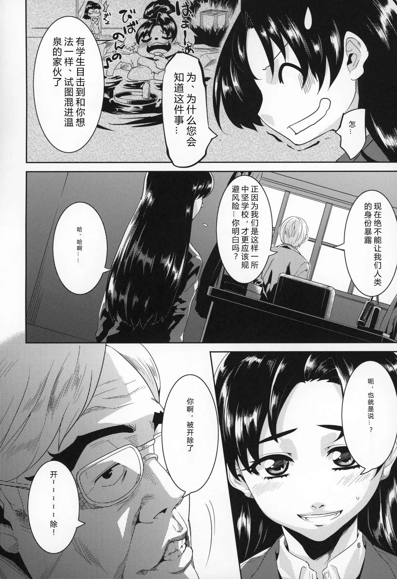Sensei to Ikenai Iikoto Shiteminai? | 要和老师做点不可以却快乐的事吗? page 5 full
