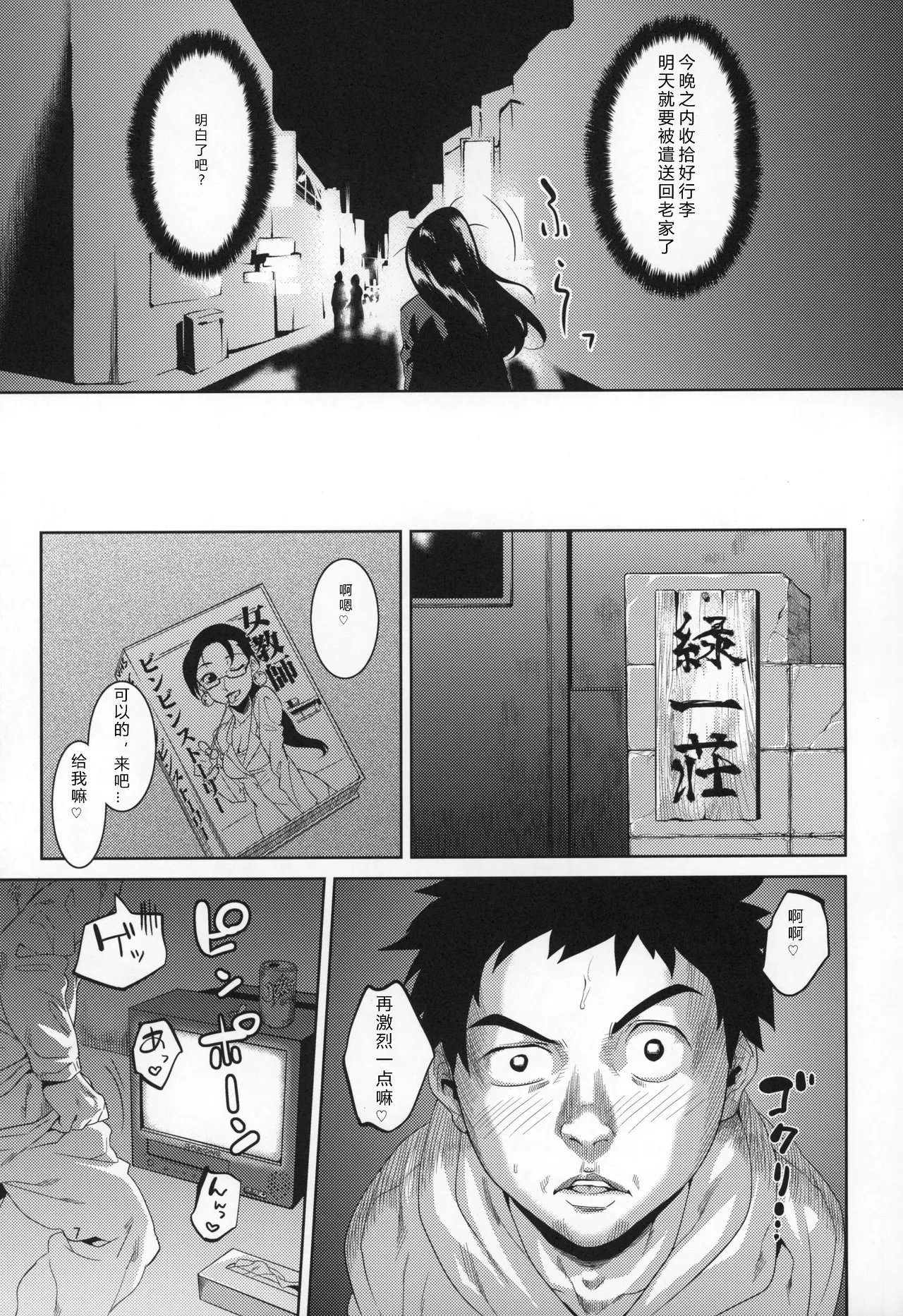 Sensei to Ikenai Iikoto Shiteminai? | 要和老师做点不可以却快乐的事吗? page 6 full