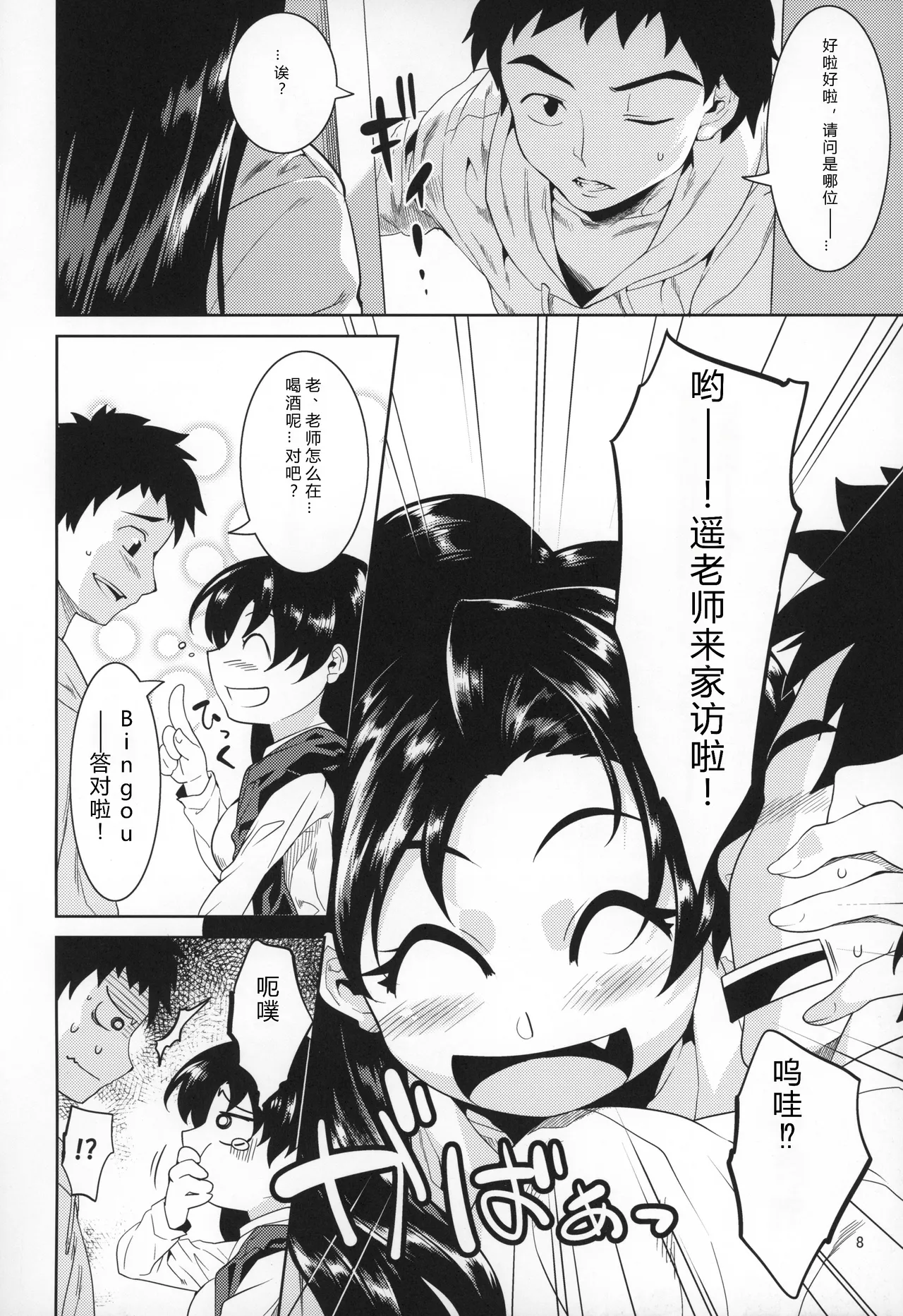 Sensei to Ikenai Iikoto Shiteminai? | 要和老师做点不可以却快乐的事吗? page 7 full