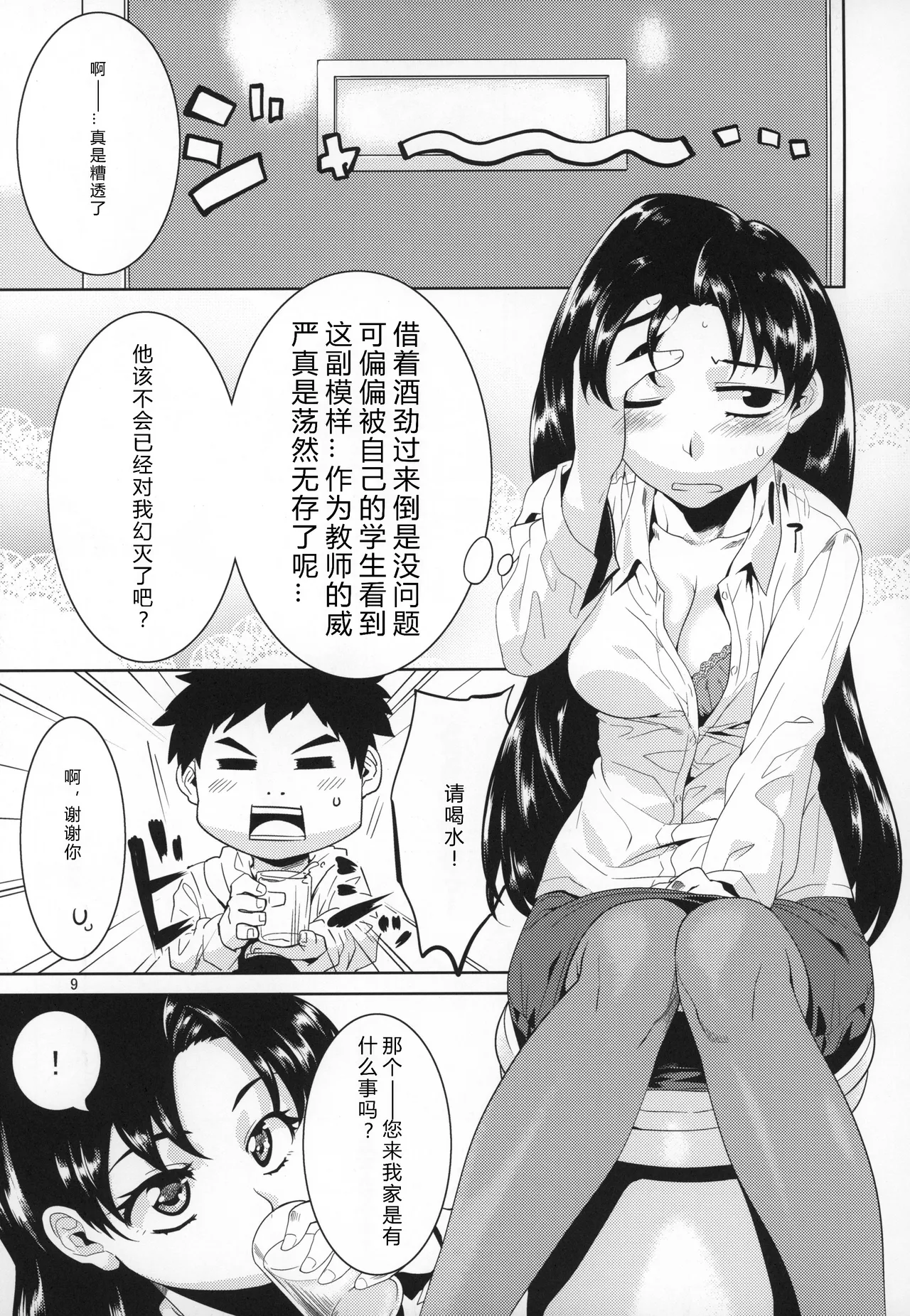 Sensei to Ikenai Iikoto Shiteminai? | 要和老师做点不可以却快乐的事吗? page 8 full