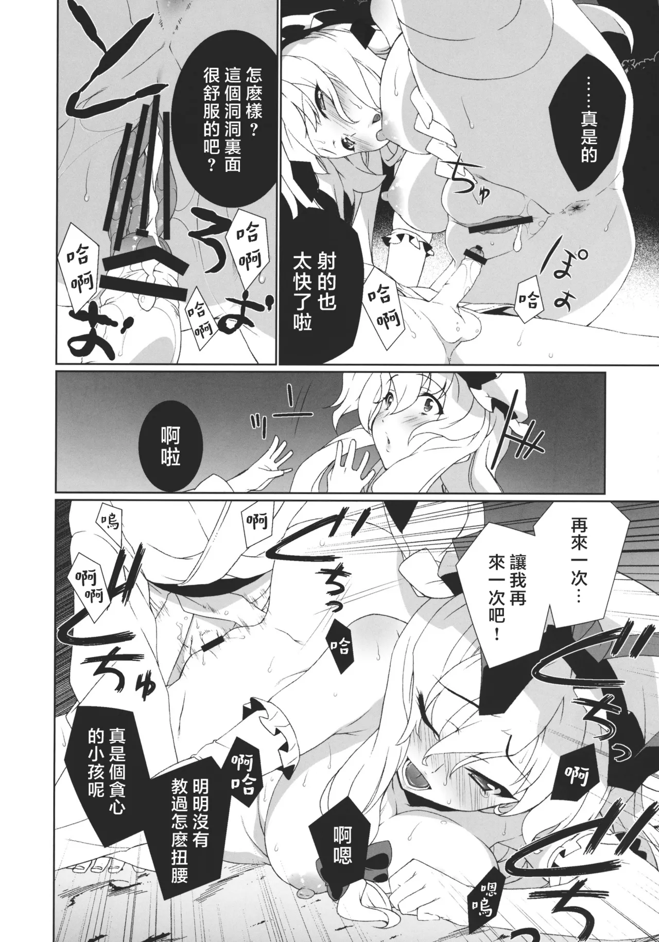 HI-Sneak at night page 10 full