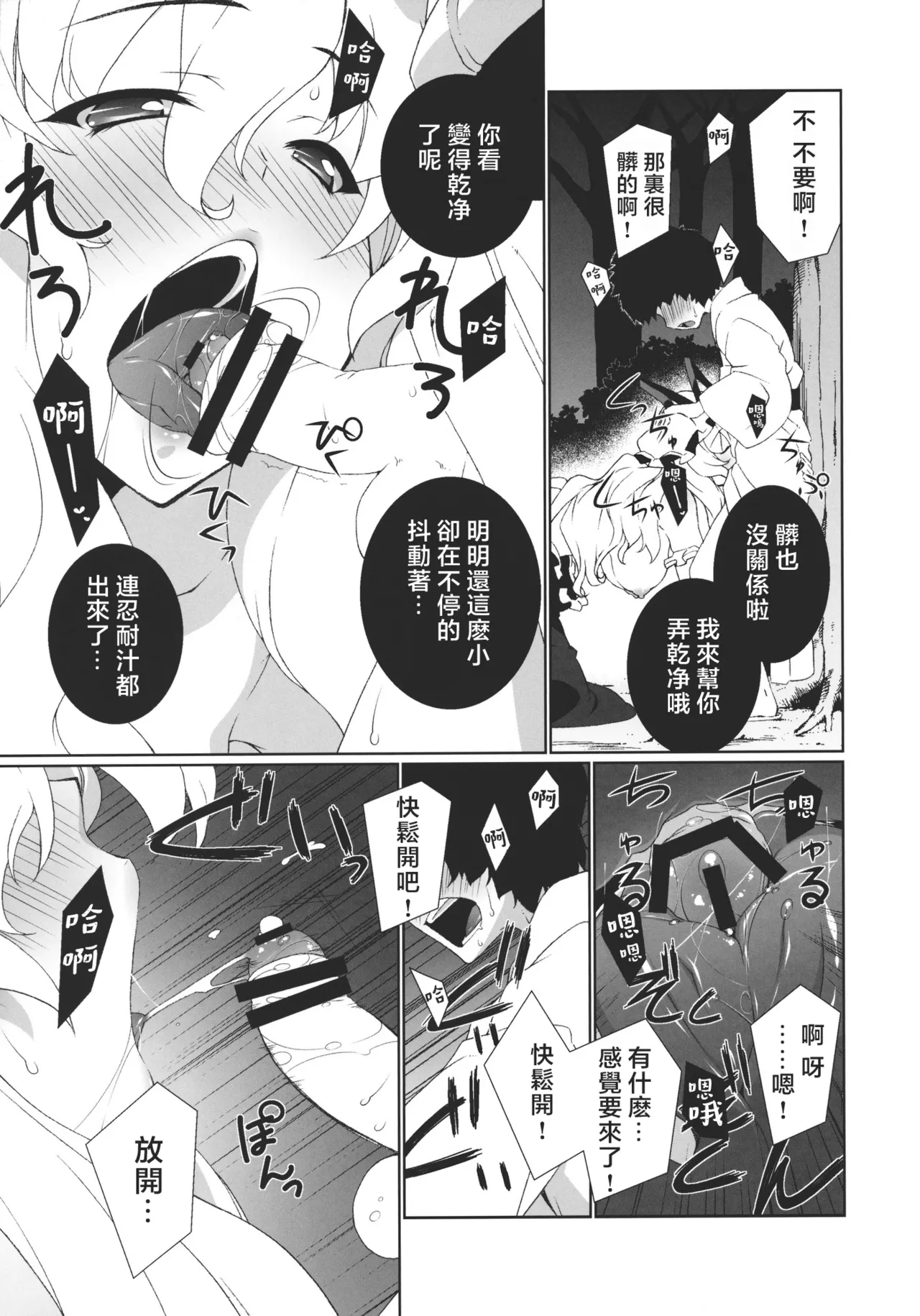 HI-Sneak at night page 7 full