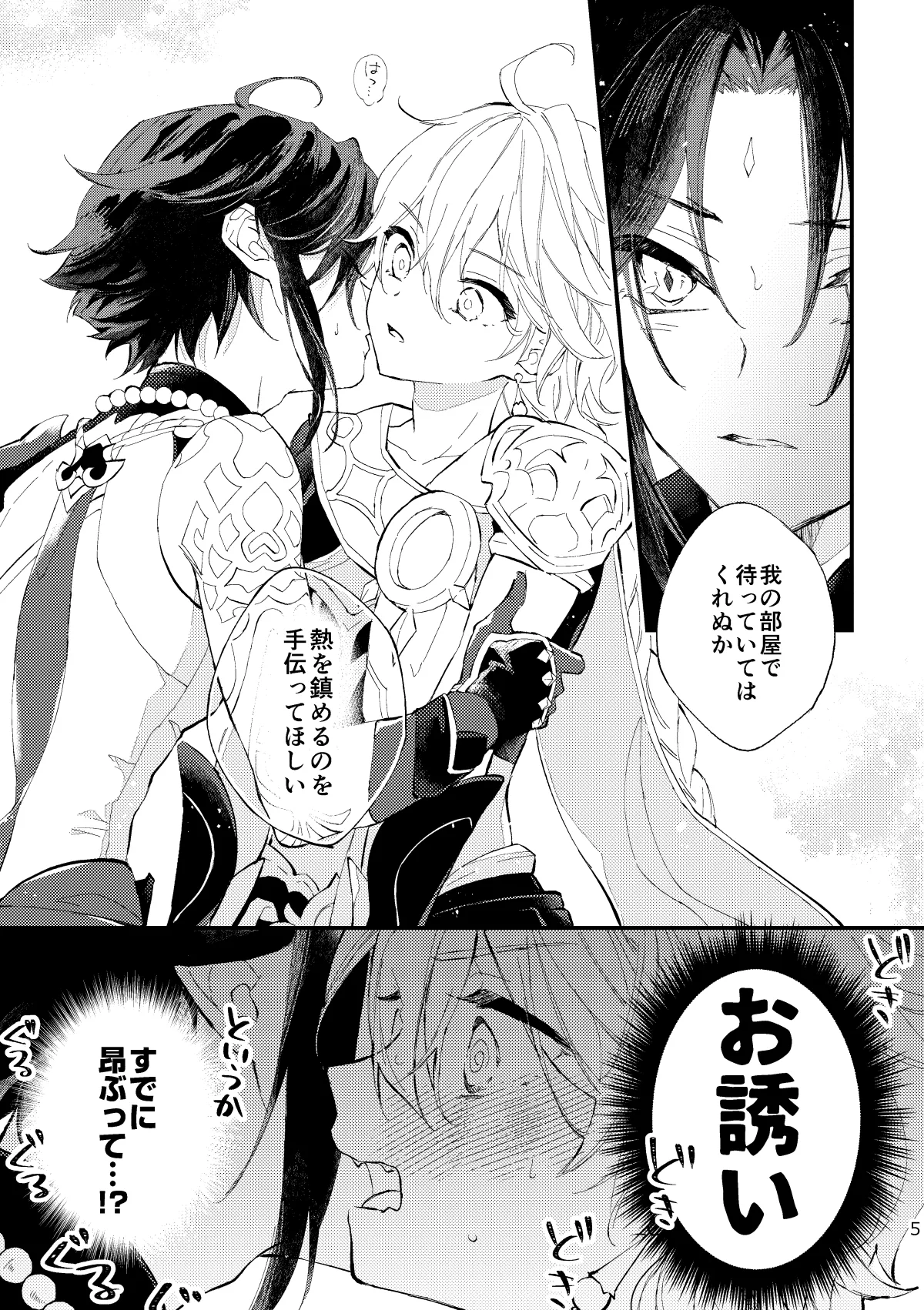 Kogetsu no tsuibami page 4 full